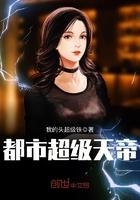 都市超级天帝林南主角