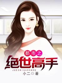 都市之绝世高手林浩免费阅读