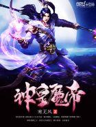 神皇魔帝青竹最后和谁在一起了