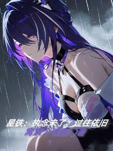 过往依旧免费阅读