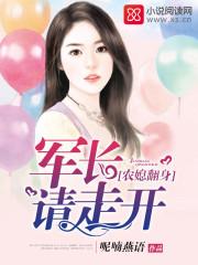 农媳翻身军长请走开相似