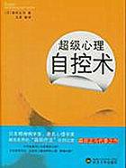 心理控制术在线阅读