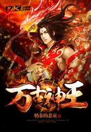 万古神王徐寒境界划分