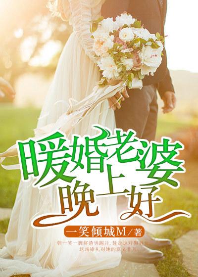 晚上好老婆怎样幽默回复他